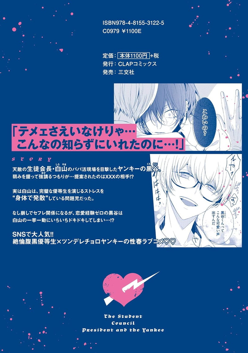 Seitokaichou to Yankee-kun Special Edition