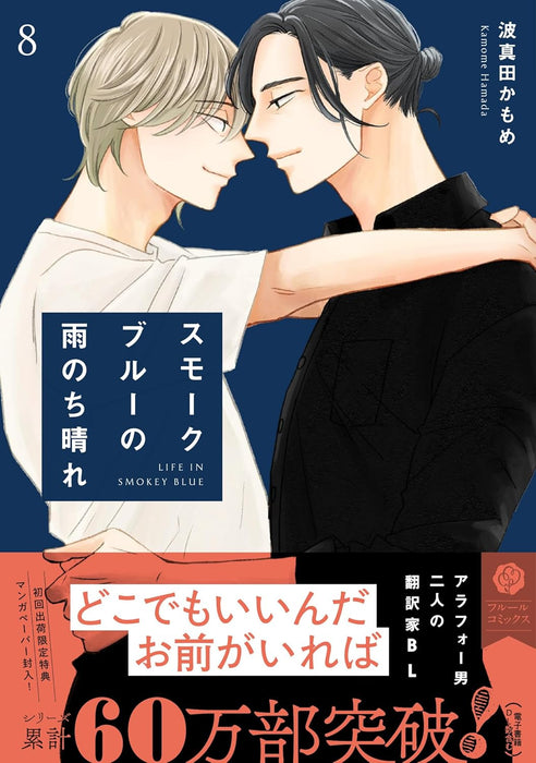 Smoke Blue no Ame Nochi Hare 8