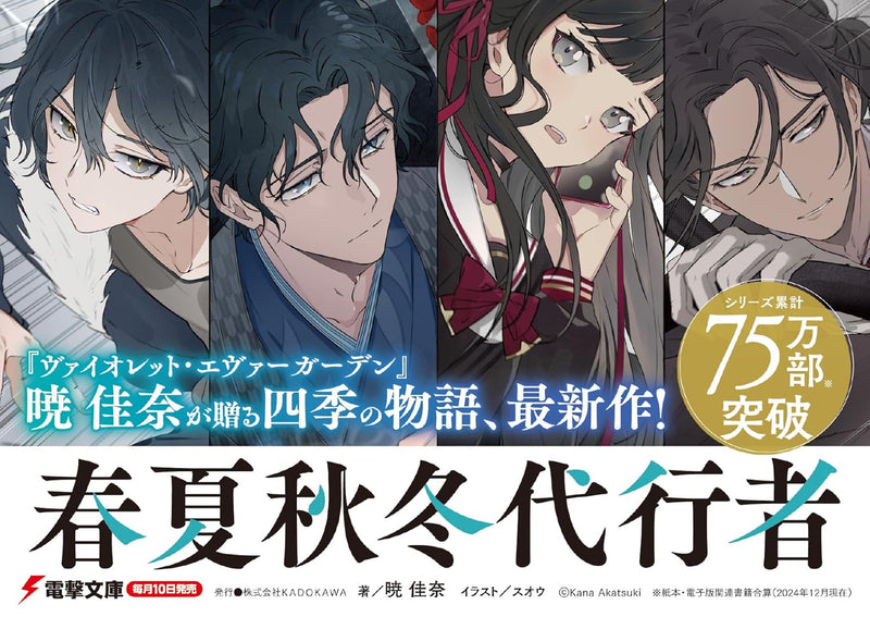 Agents of the Four Seasons (Shunkashuutou Daikousha) Tasogare no Ite
