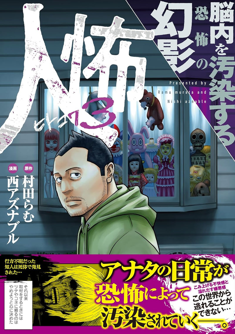 Hitokowa 3 Nounai wo Osen suru Kyoufu no Genkei