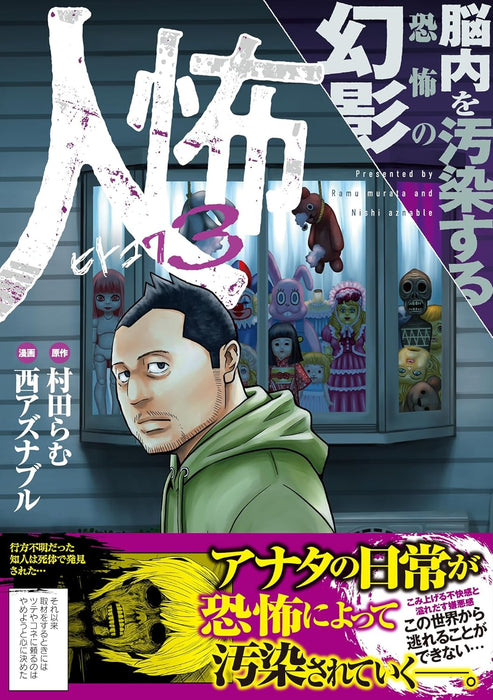 Hitokowa 3 Nounai wo Osen suru Kyoufu no Genkei