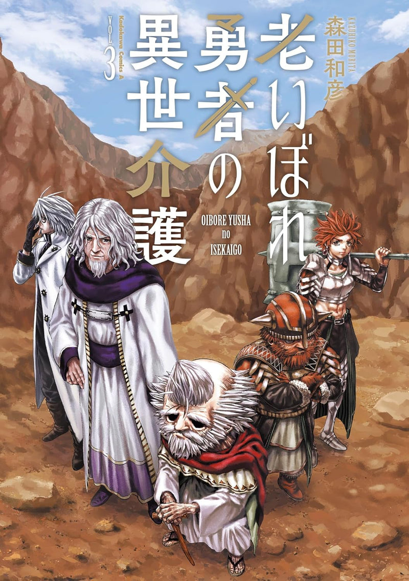 Oibore Yuusha no Isekaigo 3