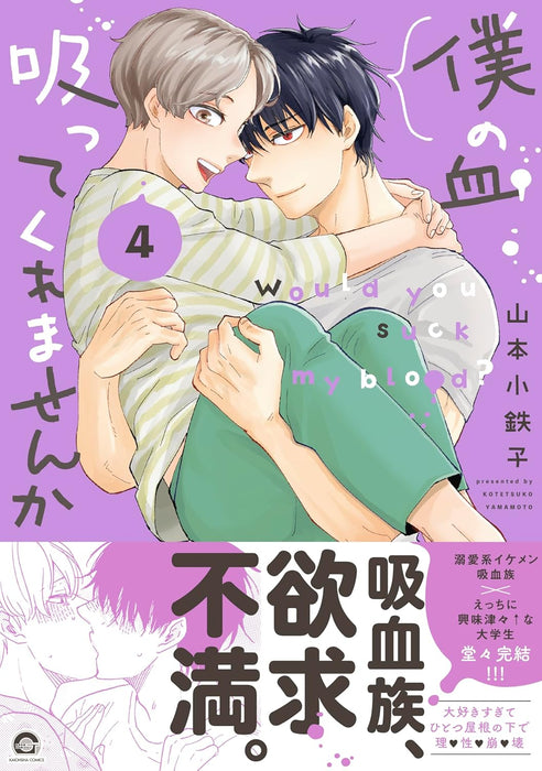 Boku no Chisuitte Kuremasen ka 4