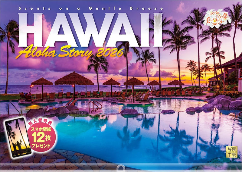 Shashin Koubou Calendar 'HAWAII Aloha Story' 2026 Wall Calendar (with Transparent Holder)