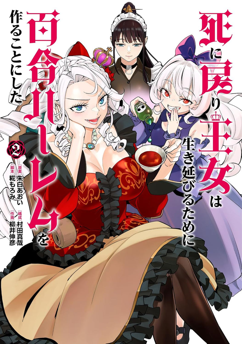Shinimodori Oujo wa Ikinobiru Tame ni Yuri Harem wo Tsukuru Koto ni Shita 2