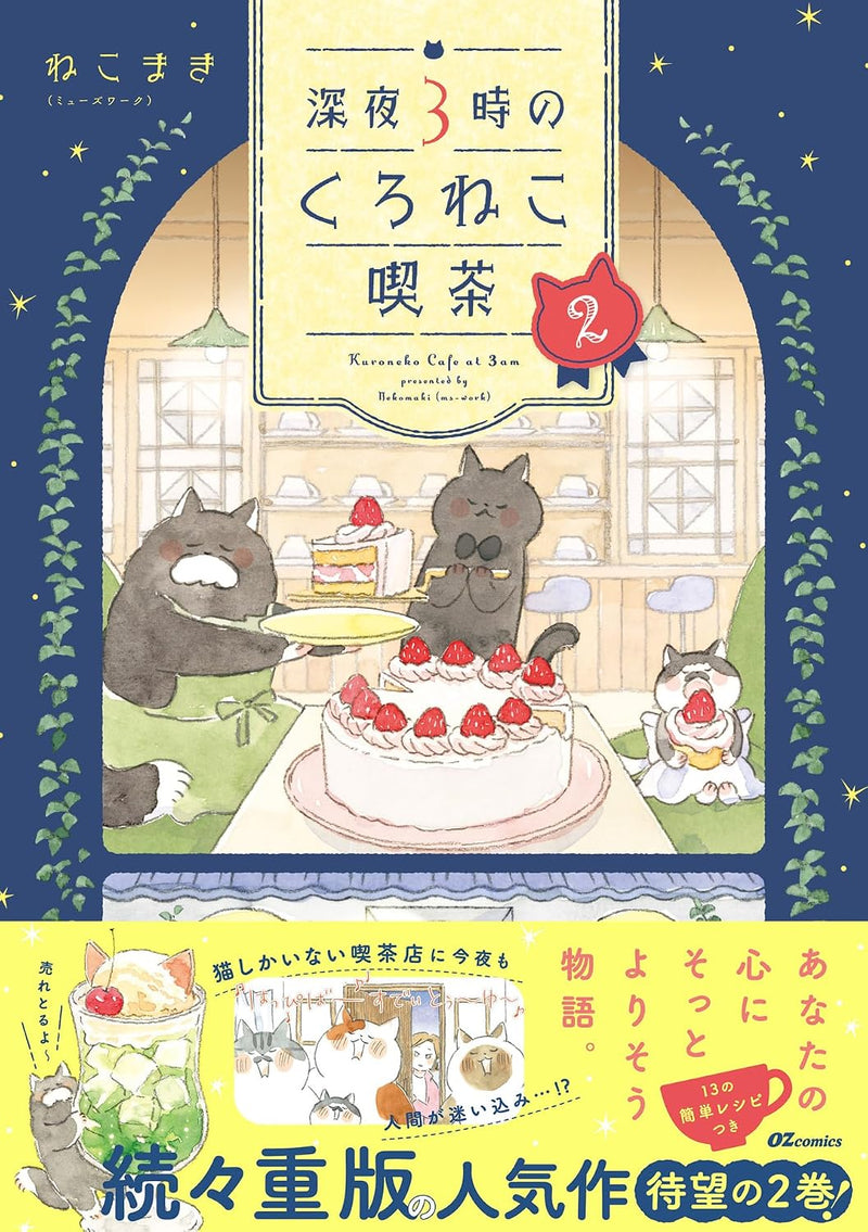 Shinya 3ji no Kuroneko Kissa 2