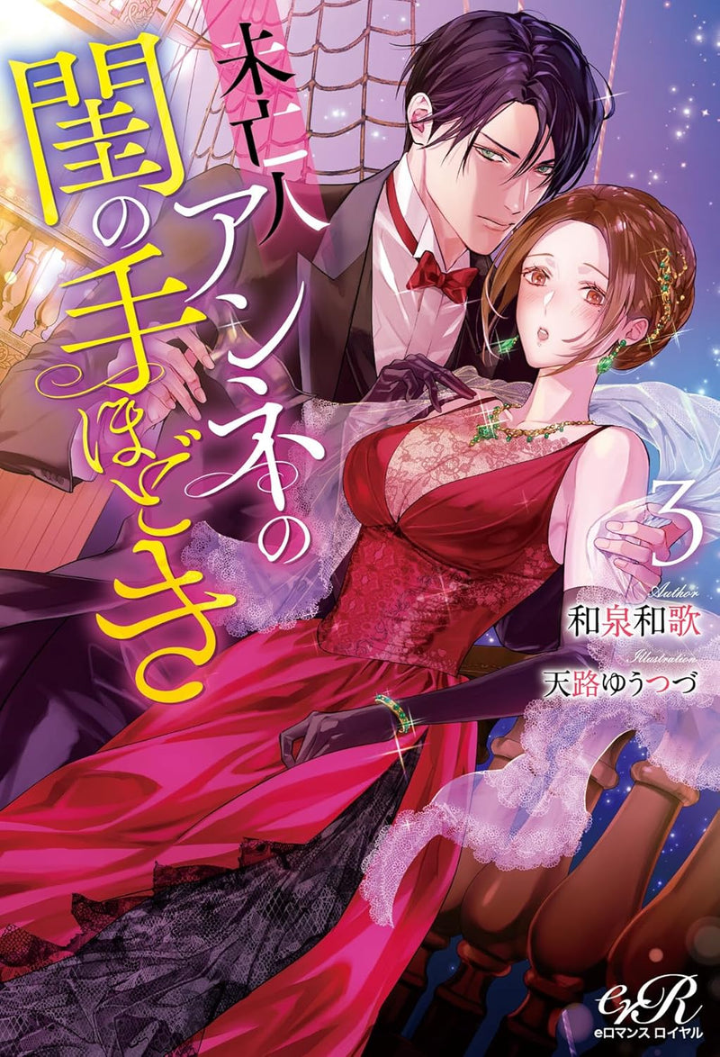 Miboujin Anne no Neya no Tehodoki 3