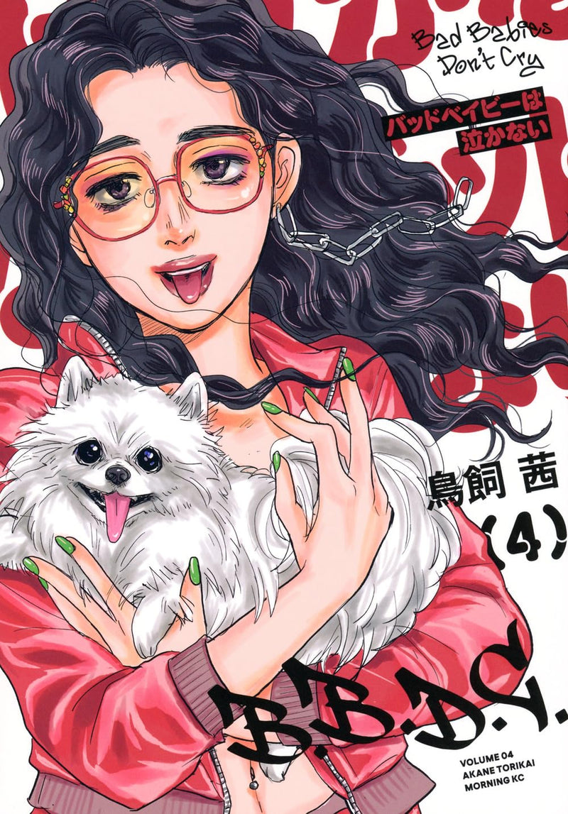 Bad Baby wa Nakanai 4