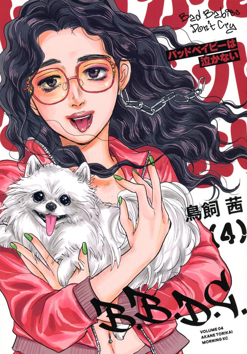 Bad Baby wa Nakanai 4