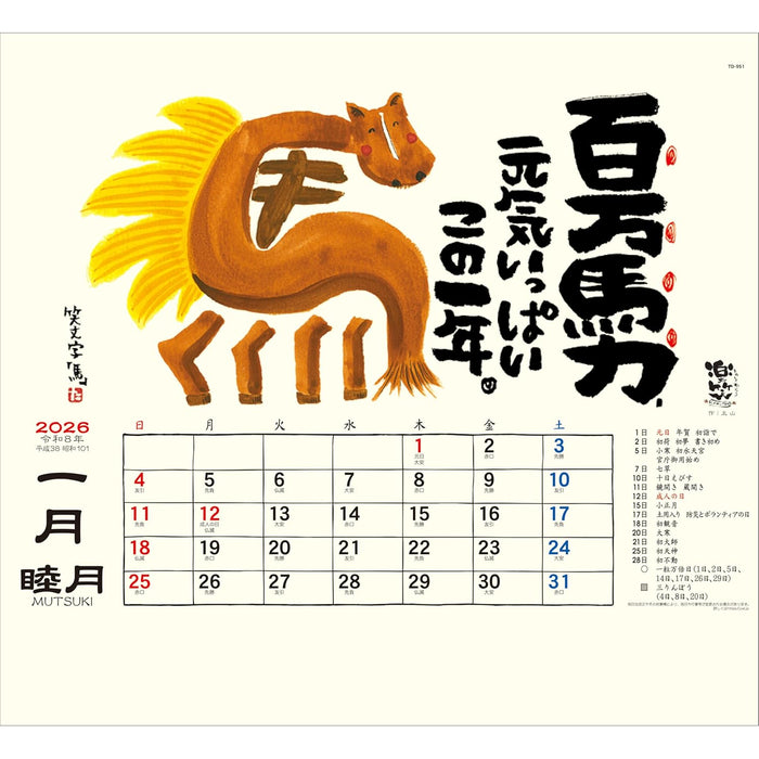 Todan 2026 Wall Calendar Rakushou - Smiles with Calligraphy and Paintings Calendar - 35.1 x 38cm TD-30951