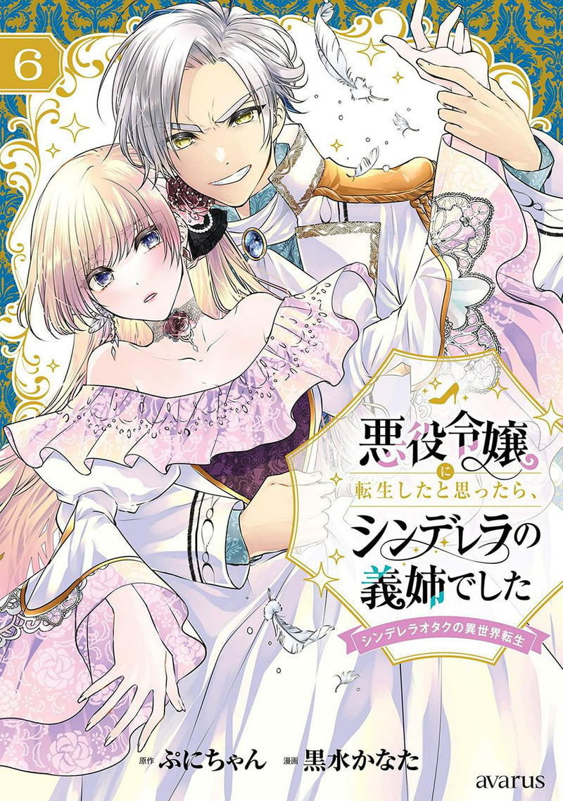 Akuyaku Reijou ni Tensei shita to Omottara, Cinderella no Gishi Deshita - Cinderella Otaku no Isekai Tensei - 6