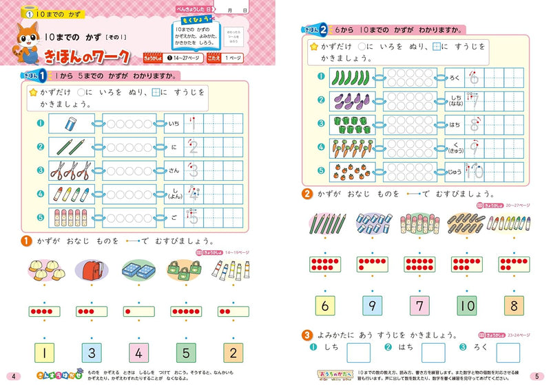 Shougaku Kyoukasho Work Mathematics 1st Grade Nihon Bunkyo Shuppan Edition