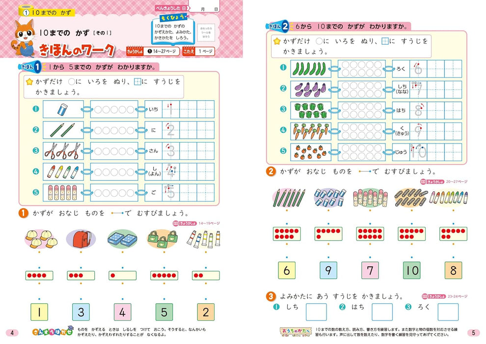 Shougaku Kyoukasho Work Mathematics 1st Grade Nihon Bunkyo Shuppan Edition