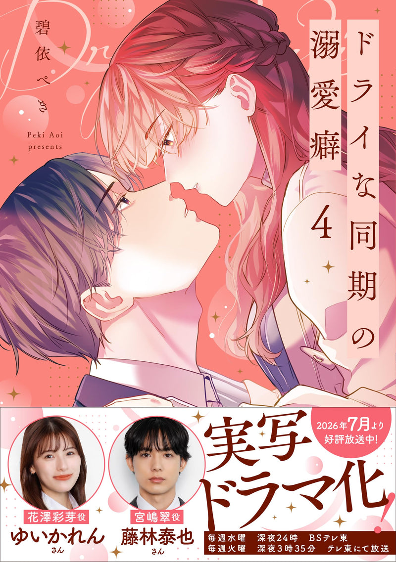 Dry na Douki no Dekiaiheki 4