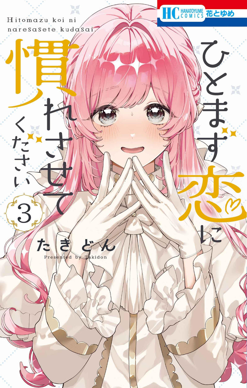 Hitomazu Koi ni Nare Sasete Kudasai 3