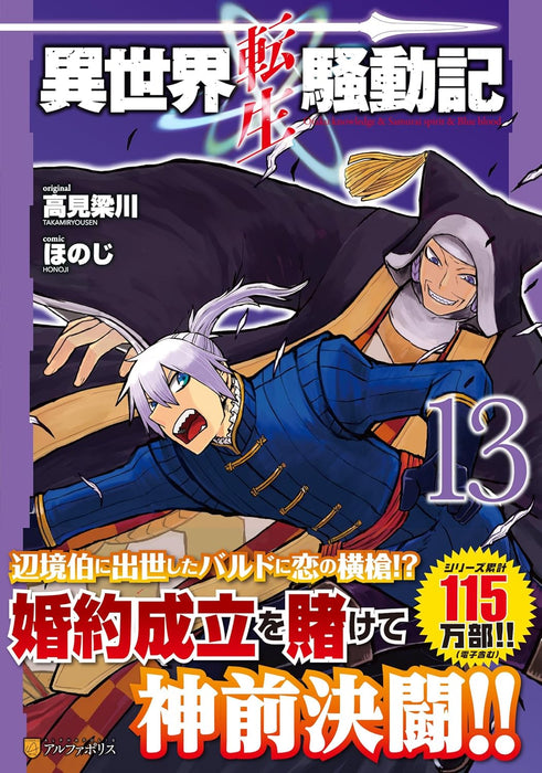 Multi-Mind Mayhem (Isekai Tensei Soudouki) 13