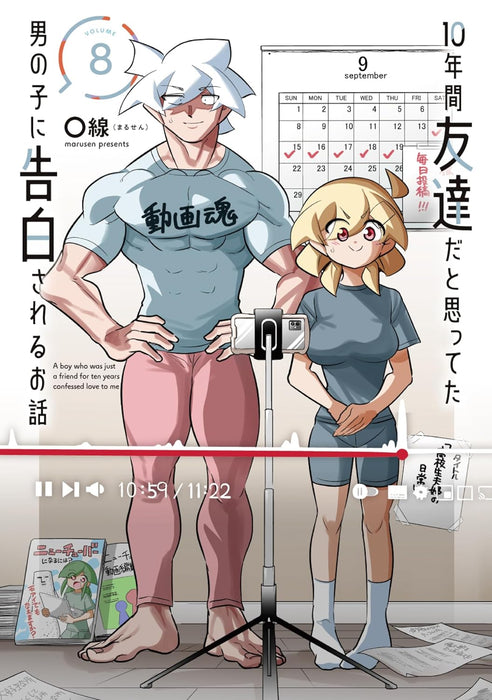 10-nenkan Tomodachi dato Omotteta Otokonoko ni Kokuhaku sareru Ohanashi 8