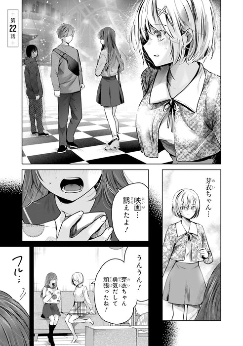 Tozaki-san wa Boku ni Dake Tsumetai 4