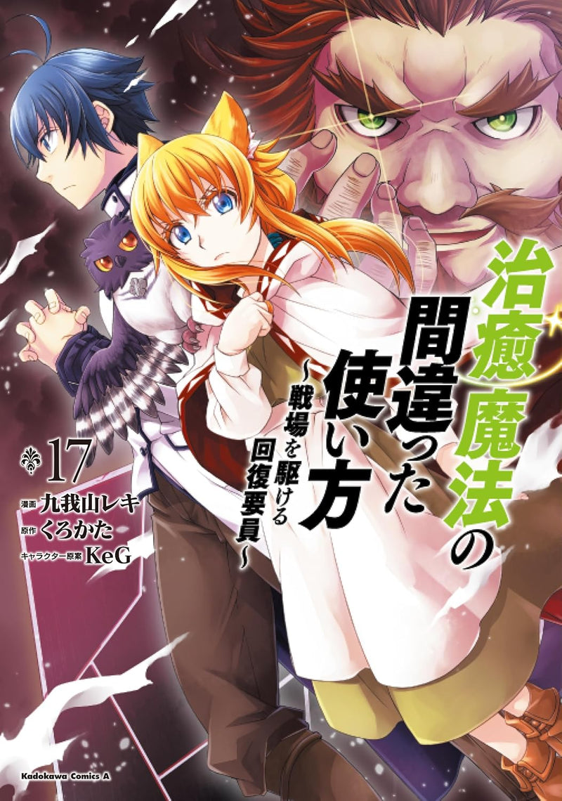 The Wrong Way to Use Healing Magic (Chiyu Mahou no Machigatta Tsukaikata) 17