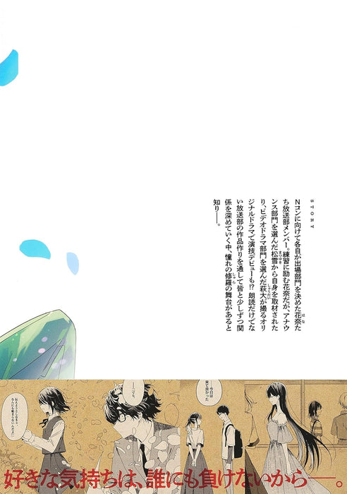 Hana wa Saku, Shura no Gotoku 3