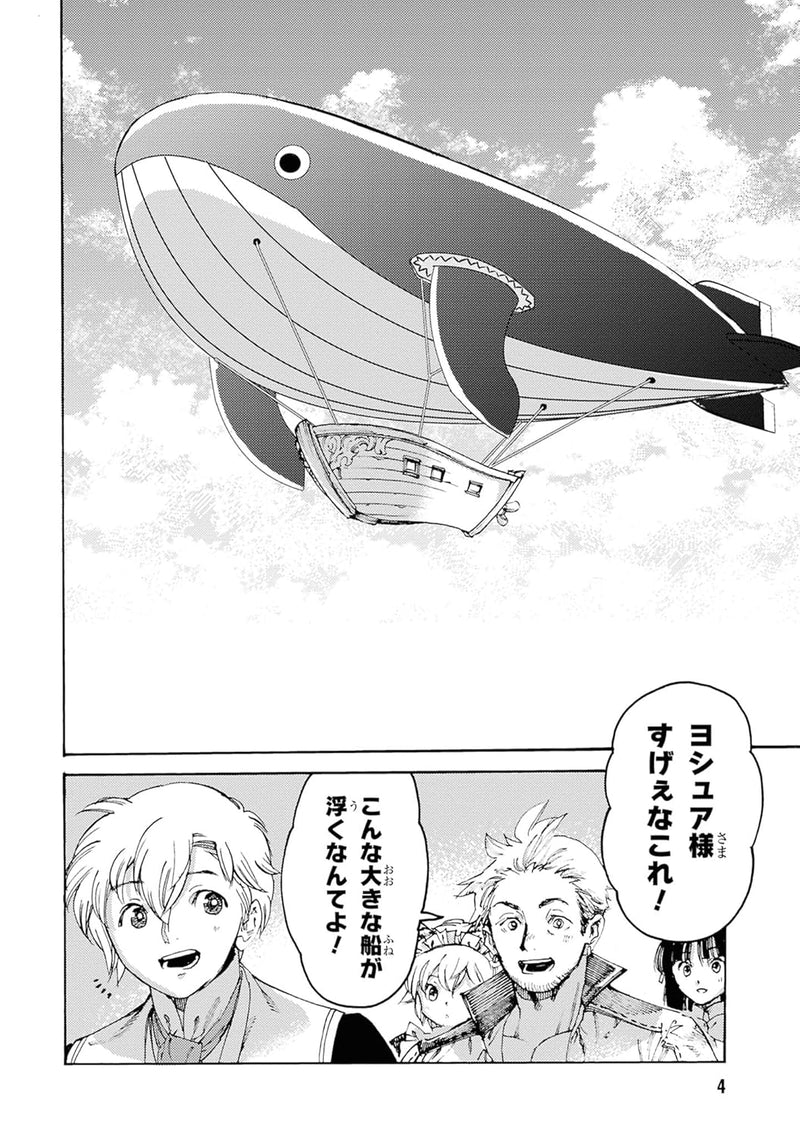 Tsuihou Sareta Tensei Koushaku wa, Henkyou de Nonbiri to Hatake wo Tagaya Shita Katta 5