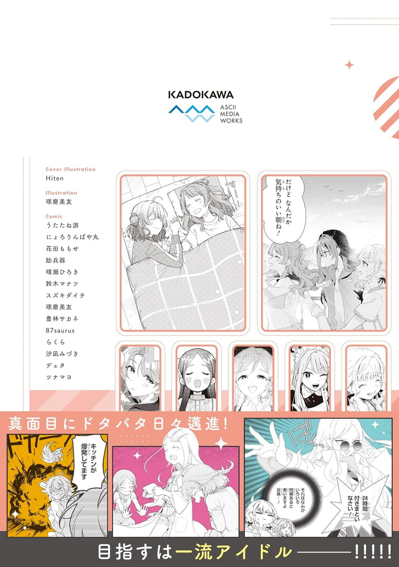 Gakuen Idolmaster Comic Anthology Side Sense