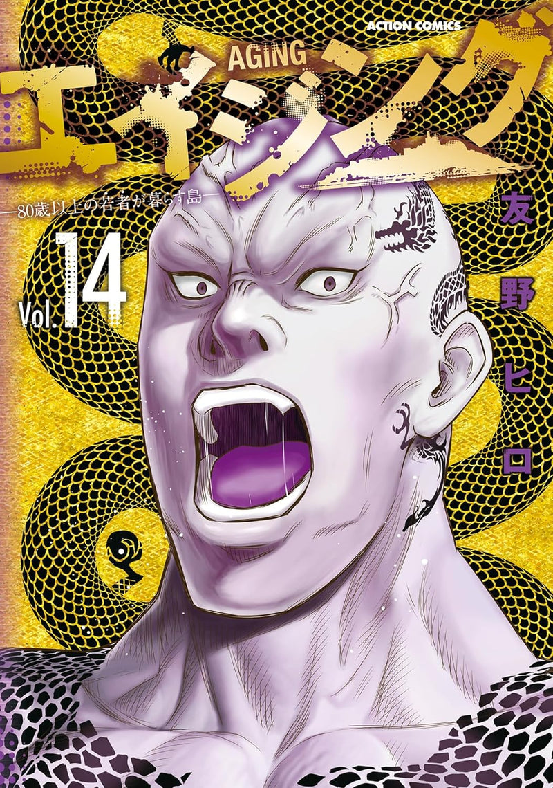 Aging: 80-sai Ijou no Wakamono ga Kurasu Shima 14