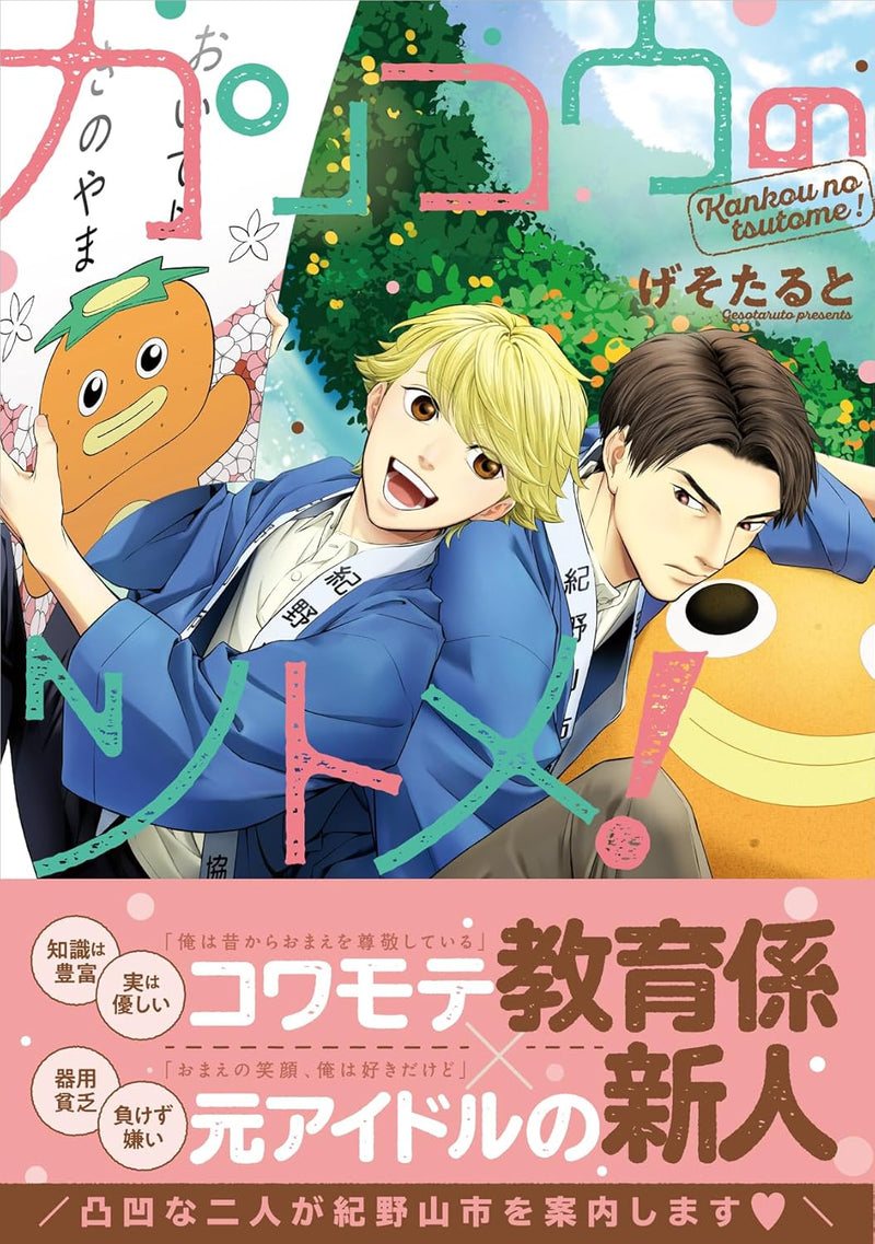 Kankou no Tsutome!
