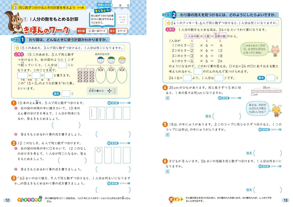 Shougaku Kyoukasho Work Mathematics 3nd Grade Tokyo Shoseki Edition