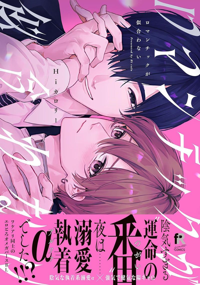 Romantic ga Niawanai