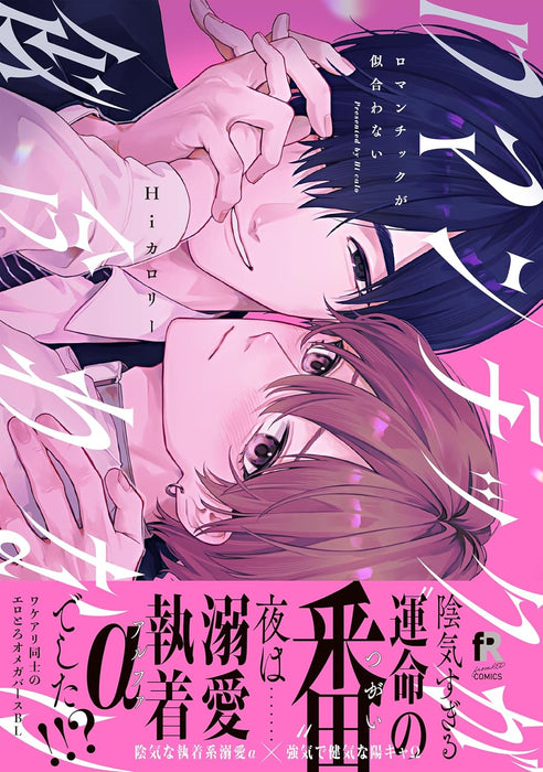 Romantic ga Niawanai