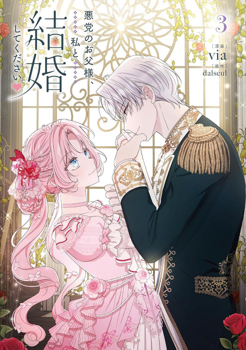 Akutou no Otousama, Watashi to Kekkon Shite Kudasai 3