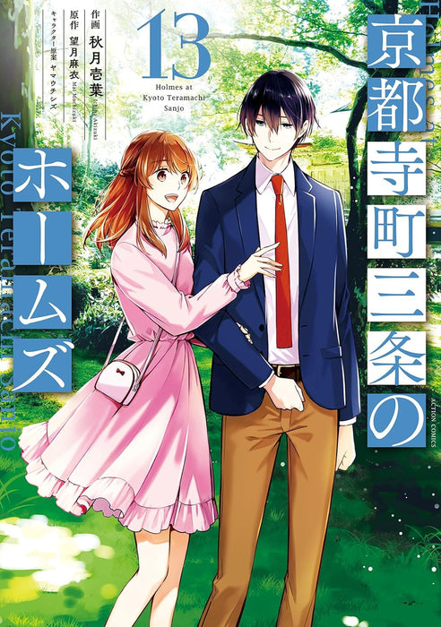 Holmes of Kyoto (Kyoto Teramachi Sanjou no Holmes) 13