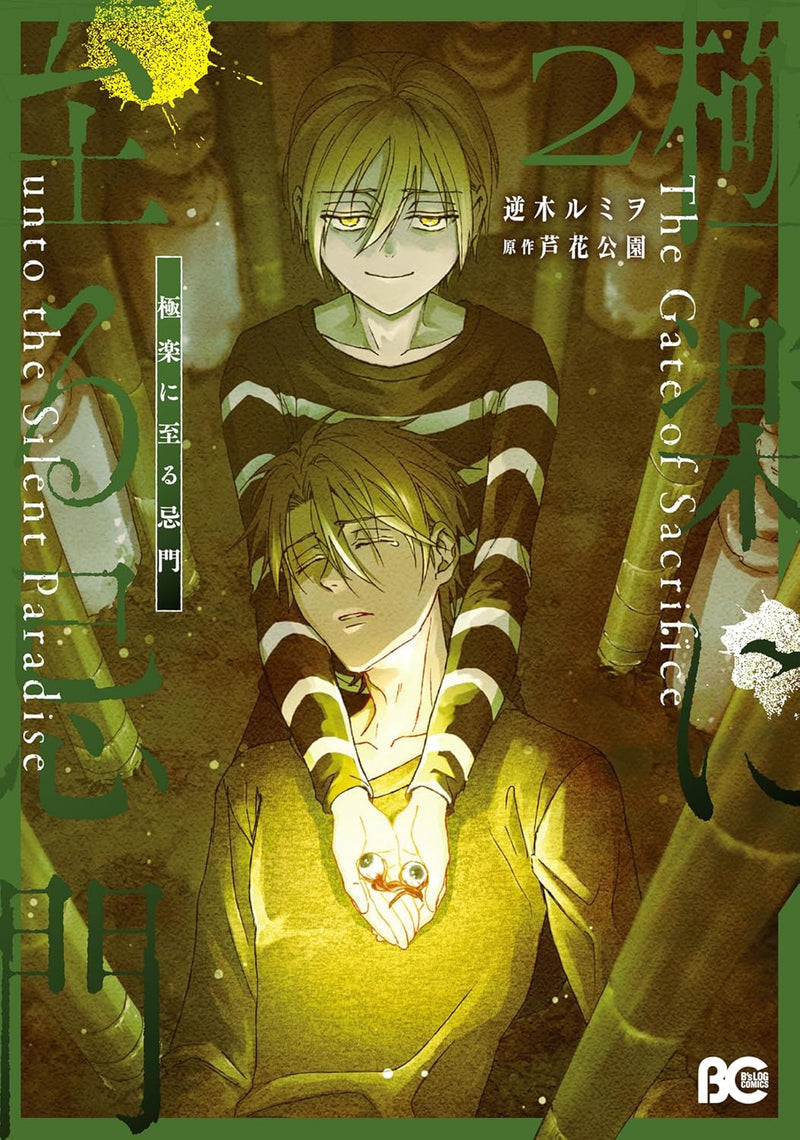 Gokuraku ni Itaru Imimon 2