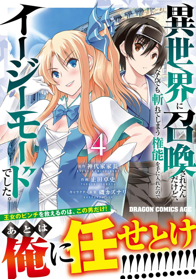 Isekai ni Shoukan sareta n dakedo, Nandemo Kireteshimau Kennou wo Te ni Ireta node Easy Mode deshita. 4