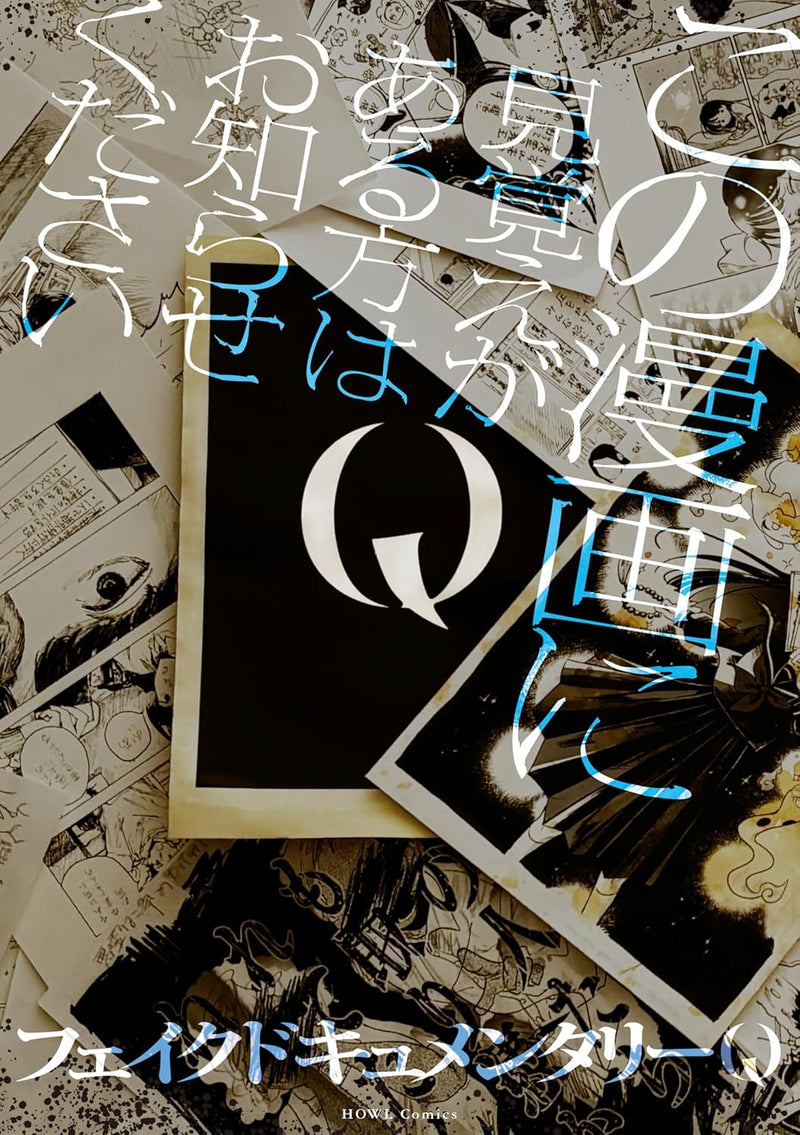 Q Kono Manga ni Mioboe ga Aru Kata wa Oshirase Kudasai