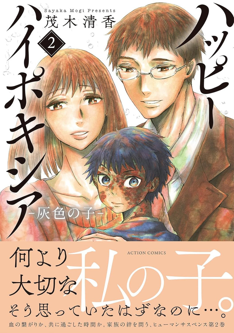 Happy Hypoxia - Haiiro no Ko - 2