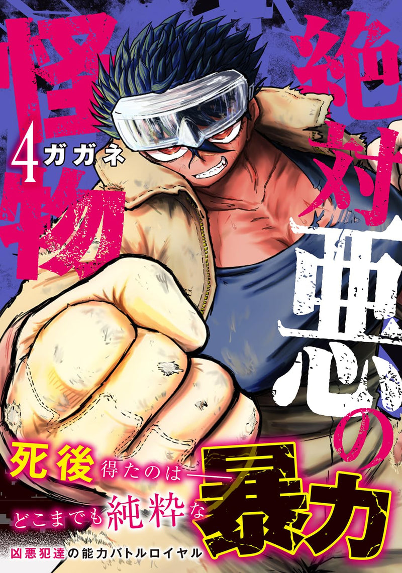 Zettai Aku no Kaibutsu 4