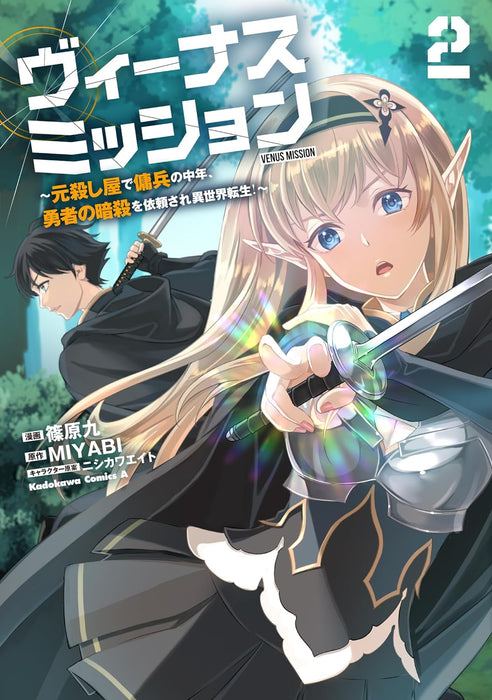 Venus Mission - Moto Koroshiya de Youhei no Chuunen, Yuusha no Ansatsu wo Iraisare Isekai Tensei! - 2