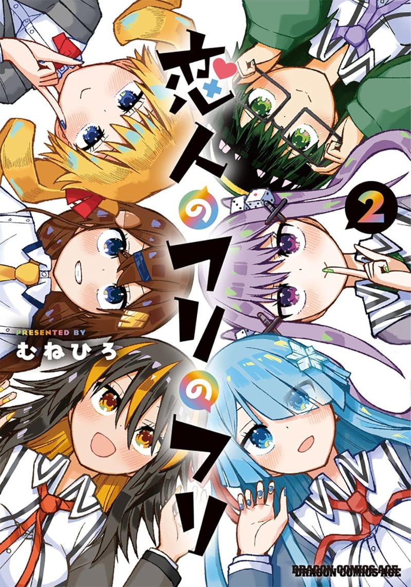 Koibito no Furi no Furi 2
