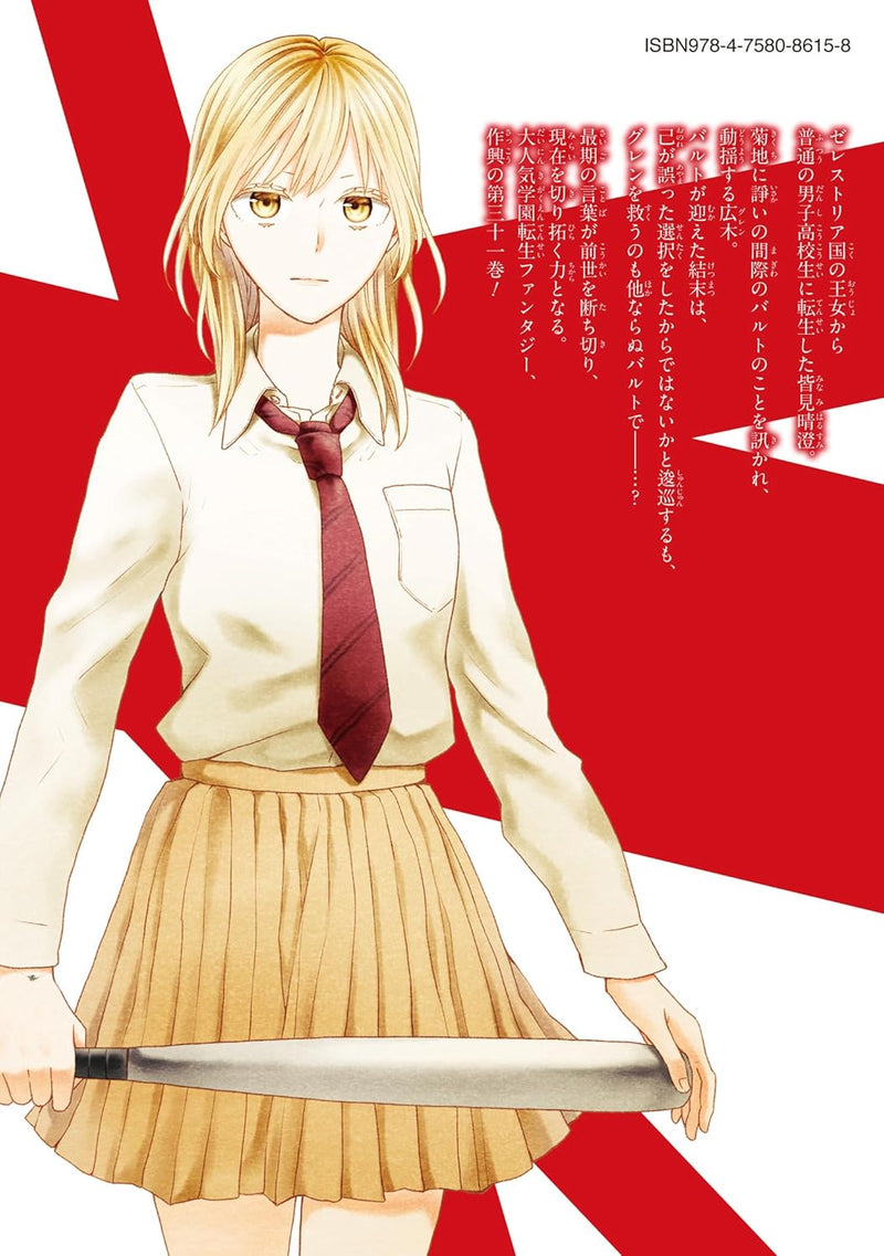 Bokura no Kiseki 31