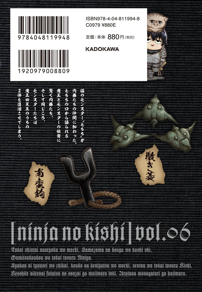 Ninja no Kishi 6