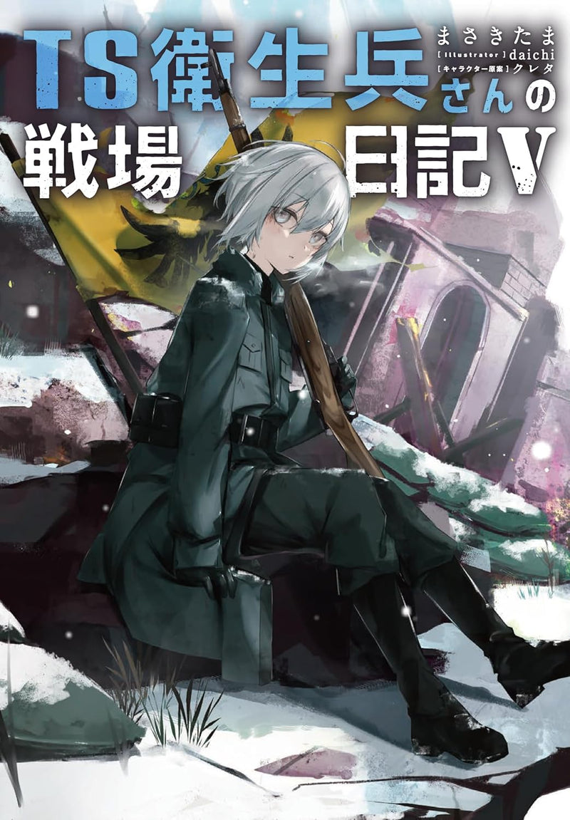 TS Eiseihei-san no Senjou Nikki V (Light Novel)