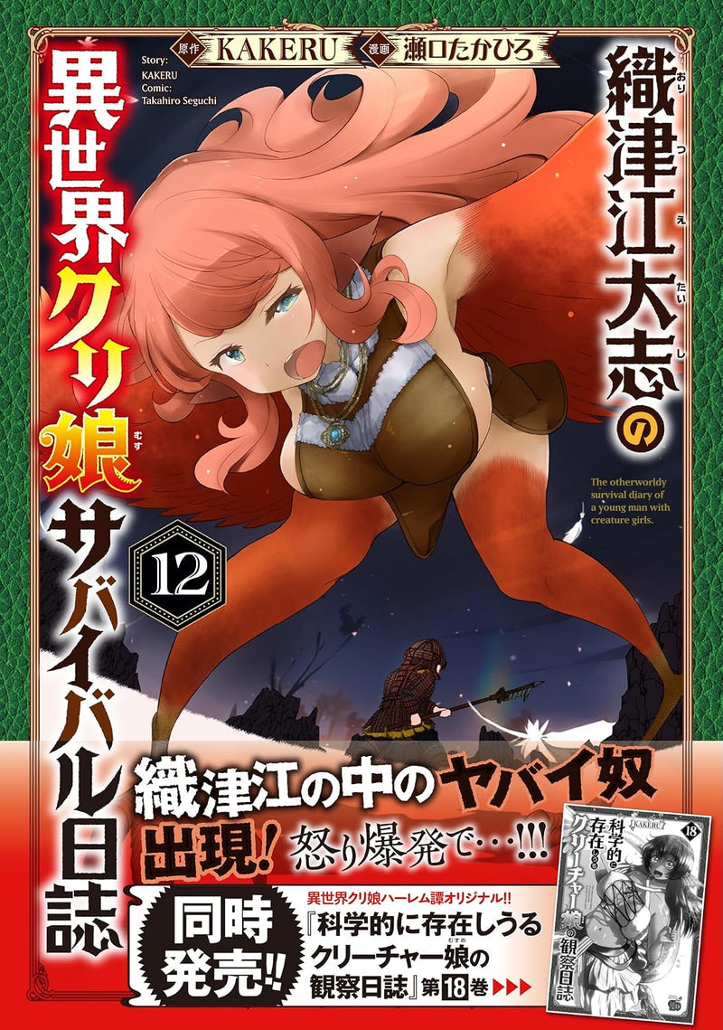 Oritsue Taishi no Isekai Kuri Musu Survival Nisshi 12