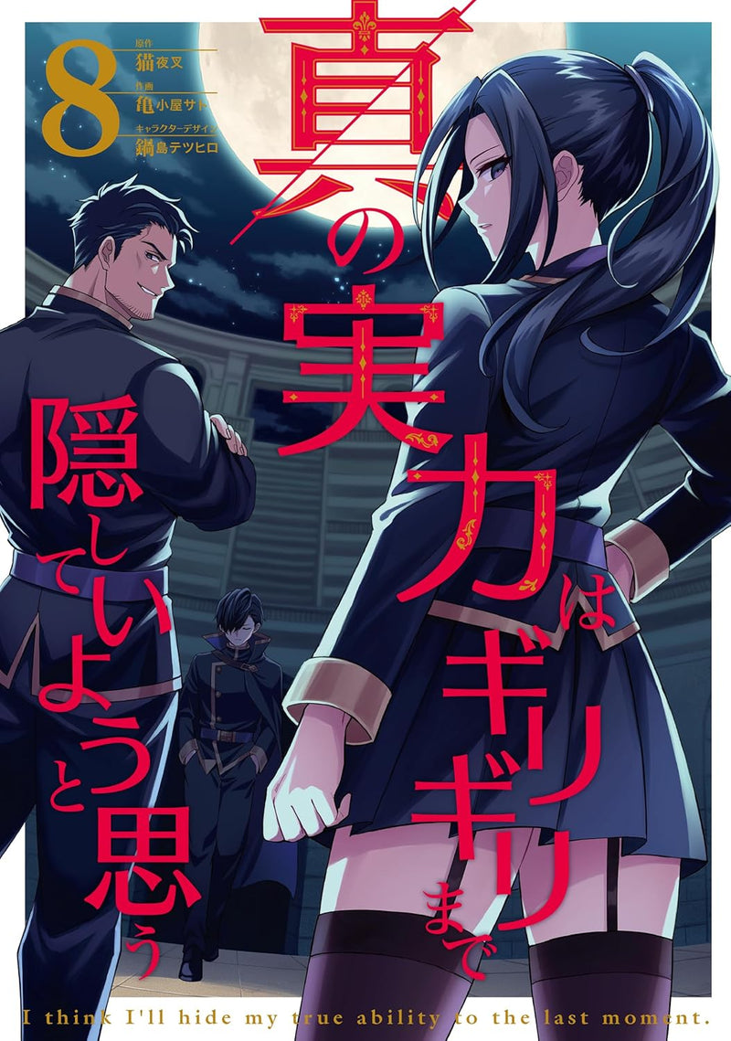 Shin no Jitsuryoku wa Girigiri made Kakushite Iyou to Omou 8