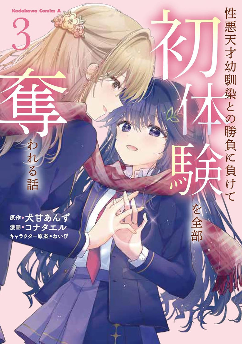 Shouwaru Tensai Osananajimi to no Shoubu ni Makete Hatsutaiken wo Zenbu Ubawareru Hanashi 3