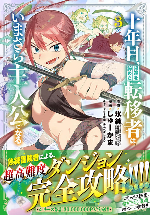 Juunenme, Kikan wo Akirameta Tenisha wa Imasara Shujinkou ni naru 3