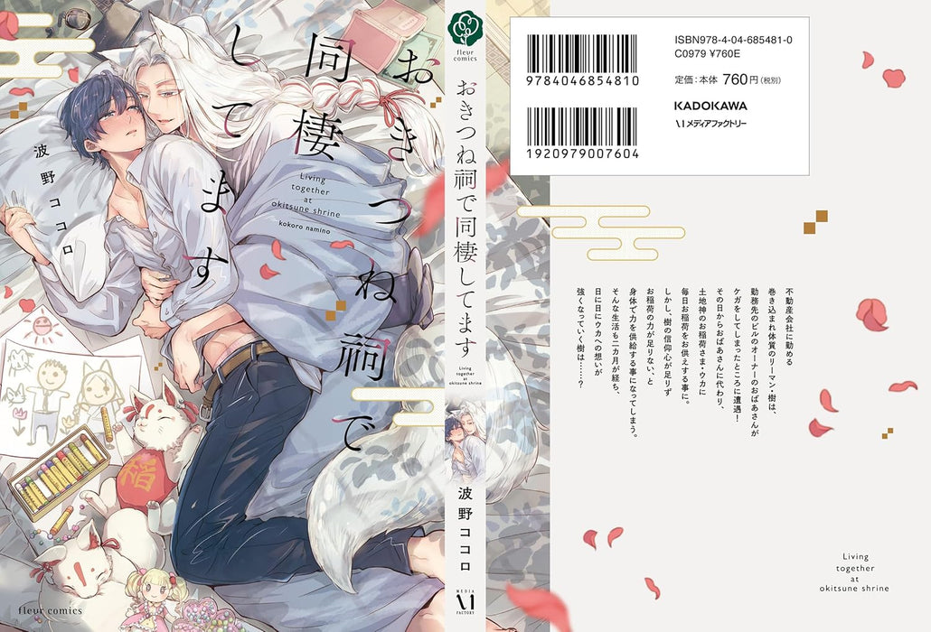 Okitsune Hokora de Dousei Shitemasu