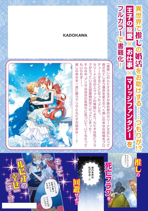 Oshi no Tame no Isekai Wedding Produce! 3