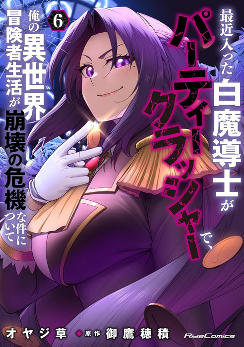 Saikin Haitta Shiro Madoushi ga Party Crusher de, Ore no Isekai Boukensha Seikatsu ga Houkai no Kiki na Ken ni Tsuite 6